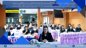 การประชุมชี้แจงแนวปฏิบัติของสำนักงานเขตพื้นที่การศึกษา การจัดบุคลากรทางการศึกษาอื่นตามมาตรา 38 ค. (2) ลงกรอบอัตรากำลังที่ ก.ค.ศ.กำหนดใหม่