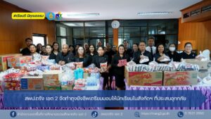 สพป.ตรัง เขต 2 จัดทำถุงยังชีพเตรียมมอบให้นักเรียนในสังกัดฯ ที่ประสบอุทกภัย