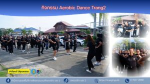 กิจกรรม Aerobic Dance Trang2
