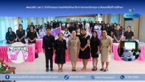 สพป.ตรัง เขต 2 จัดกิจกรรมการแข่งขันทักษะวิชาการภาษาอังกฤษ ระดับเขตพื้นที่การศึกษา