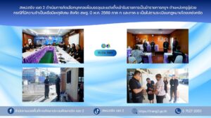 สพป.ตรัง เขต 2 ดำเนินการคัดเลือกบุคคลเพื่อบรรจุและแต่งตั้งเข้ารับราชการเป็นข้าราชการครูฯ ตำแหน่งครูผู้ช่วย กรณีที่มีความจำเป็นหรือมีเหตุพิเศษ สังกัด สพฐ. ปี พ.ศ. 2569 ภาค ก และภาค ข เป็นไปตามระเบียบกฎหมายโดยเคร่งครัด
