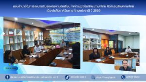 มอบอำนาจในการลงนามรับรองผลงานนักเรียน ในการแข่งขันทักษะภาษาไทย กิจกรรมรักษ์ภาษาไทย เนื่องในสัปดาห์วันภาษาไทยแห่งชาติ  ปี 2569