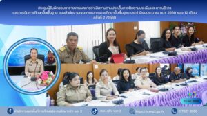 ประชุมผู้รับผิดชอบการายงานผลการดำเนินงานตามประเด็นการติดตามประเมินผล การบริหารและการจัดการศึกษาขั้นพื้นฐาน ของสำนักงานคณะกรรมการการศึกษาขั้นพื้นฐาน ประจำปีงบประมาณ พ.ศ. 2569 รอบ 12 เดือน ครั้งที่ 2/2569