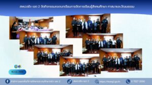 สพป.ตรัง เขต 2 จัดกิจกรรมถอดบทเรียนการจัดการเรียนรู้สังคมศึกษา  ศาสนาและวัฒนธรรม