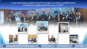 การประเมินสัมฤทธิผลการปฎิบัติงานในหน้าที่ ตำแหน่งผู้อำนวยการสำนักงานเขตพื้นที่การศึกษาตามข้อตกลงในการปฏิบัติงานในหน้าที่ระยะเวลา 1 ปี ครั้งที่ 1  