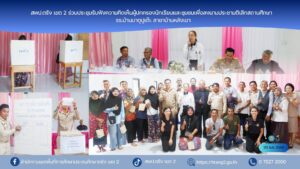 สพป.ตรัง เขต 2 ร่วมประชุมรับฟังความคิดเห็นผู้ปกครองนักเรียนและชุมชนเพื่อลงนามประชามติเลิกสถานศึกษา  รร.บ้านบาตูปูเต๊ะ สาขาบ้านหลังเขา