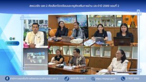 สพป.ตรัง เขต 2 คัดเลือกโรงเรียนและครูส่งเสริมการอ่าน ประจำปี 2569 รอบที่  2