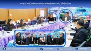 ประชุม อ.ก.ค.ศ. เขตพื้นที่การศึกษาประถมศึกษาตรัง เขต 2 ครั้งที่ 8/2569