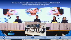 สพป.ตรัง เขต 2 ร่วมประชุมชี้แจงโครงการ “รถตัดแว่นสายตาเคลื่อนที่สภากาชาดไทย” เพื่อยกระดับคุณภาพชีวิตนักเรียนในถิ่นทุรกันดาร