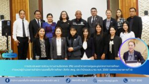 การประเมินสัมฤทธิผลการปฏิบัติงานในหน้าที่ (Coaching Team) เพื่อพัฒนาการศึกษาตำแหน่งผู้อำนวยการสำนักงานเขตพื้นที่การศึกษา ครั้งที่ 3 ในระยะเวลา 1 ปี