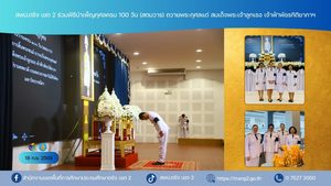 สพป.ตรัง เขต 2 ร่วมพิธีบำเพ็ญกุศลครบ 100 วัน (สตมวาร) ถวายพระกุศลแด่ สมเด็จพระเจ้าลูกเธอ เจ้าฟ้าพัชรกิติยาภาฯ