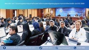 สพป.ตรัง เขต 2 ร่วมประชุมคณะกรรมการอำนวยการจัดงานฉลองรัฐธรรมนูญและงานกาชาดจังหวัดตรัง ประจำปี 2569