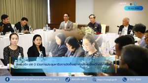 สพป.ตรัง เขต 2 ร่วมการประชุมหารือการจัดตั้งสภาการศึกษาจังหวัดตรัง ครั้งที่ 2