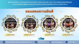 ผู้แทนสถานศึกษา ครู และบุคลากรทางการศึกษา สังกัด สพป.ตรัง เขต 2 รับรางวัลโรงเรียนดีวิถีลูกเสือ และรางวัลยกย่องผู้มีผลงานดีเด่นต่อการพัฒนากิจกรรมลูกเสือของกระทรวงศึกษาธิการ