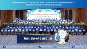ผู้แทนสถานศึกษา สังกัด สพป.ตรัง เขต 2 รับรางวัลการประกวดการเดินสวนสนามยุวกาชาด งานวันคล้ายวันสถาปนายุวกาชาดไทย ประจำปี 2569