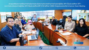 ประชุมเตรียมความพร้อมการดำเนินการประเมินความสามารถด้านการอ่านของผู้เรียน (RT) ชั้นประถมศึกษา ปีที่ 1 และการประเมินคุณภาพผู้เรียน (NT) ชั้นประถมศึกษาปีที่ 3 ปีการศึกษา 2569 ด้วยรูปแบบออนไลน์ ผ่านระบบ Zoom Meeting