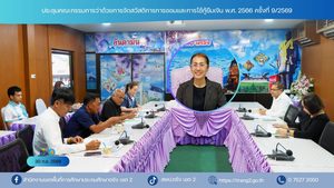 ประชุมคณะกรรมการว่าด้วยการจัดสวัสดิการการออมและการใช้กู้ยืมเงิน พ.ศ. 2566 ครั้งที่ 9/2569